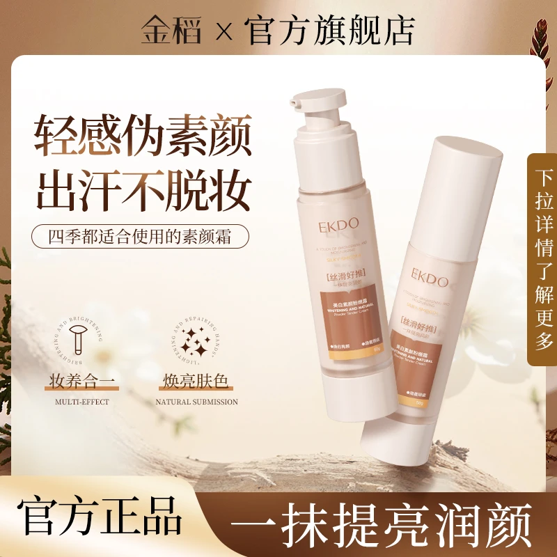 金稻美白素颜粉嫩霜自然持妆轻透遮瑕防水防汗伪素颜不脱妆