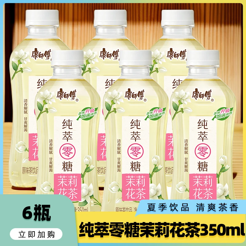 康师傅纯萃零糖茉莉花茶350ml清甜茶香畅爽淡雅整箱夏日必备饮品