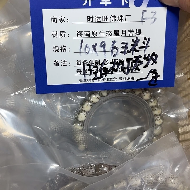 星月菩提手串F3。