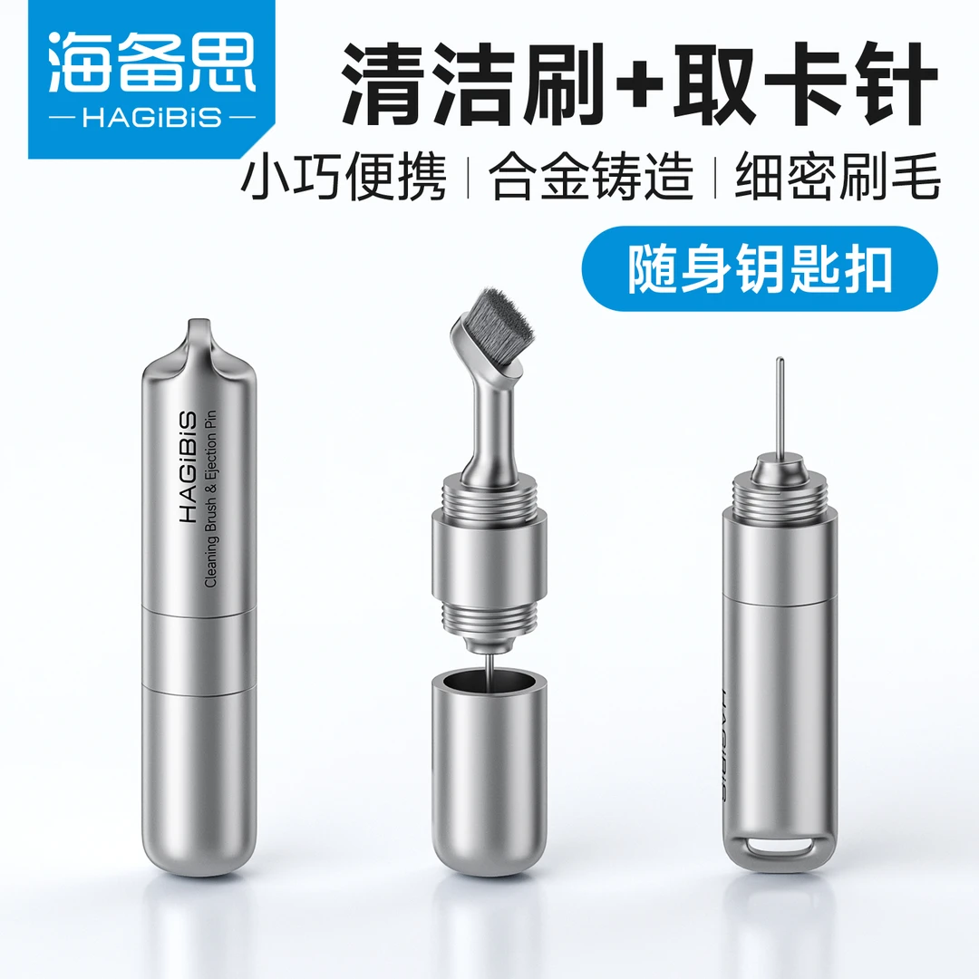 海备思耳机清洁笔多功能刷子手机取卡针听筒蓝牙电池仓清理神器