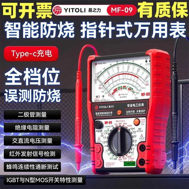 易之力万用表指针表智能测绝缘漏电测IGBT兆欧城阳电工同款MF-09