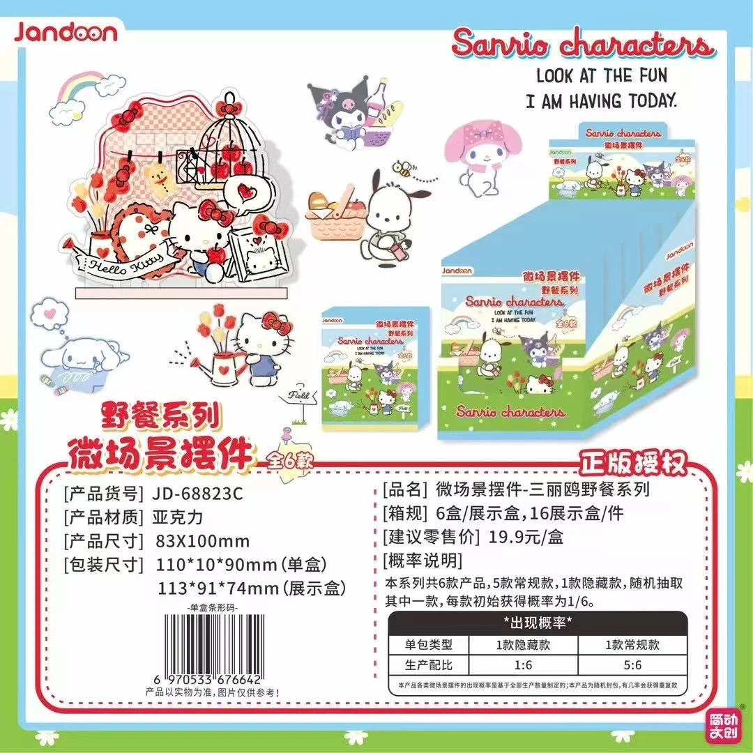 依依【拆盒】三丽鸥野餐微场景系列摆件 潮玩盲盒代拆