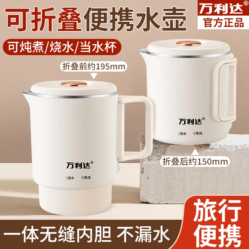 万利达折叠烧水壶便携式旅行出差不锈钢电热烧迷你小型电热水壶锅
