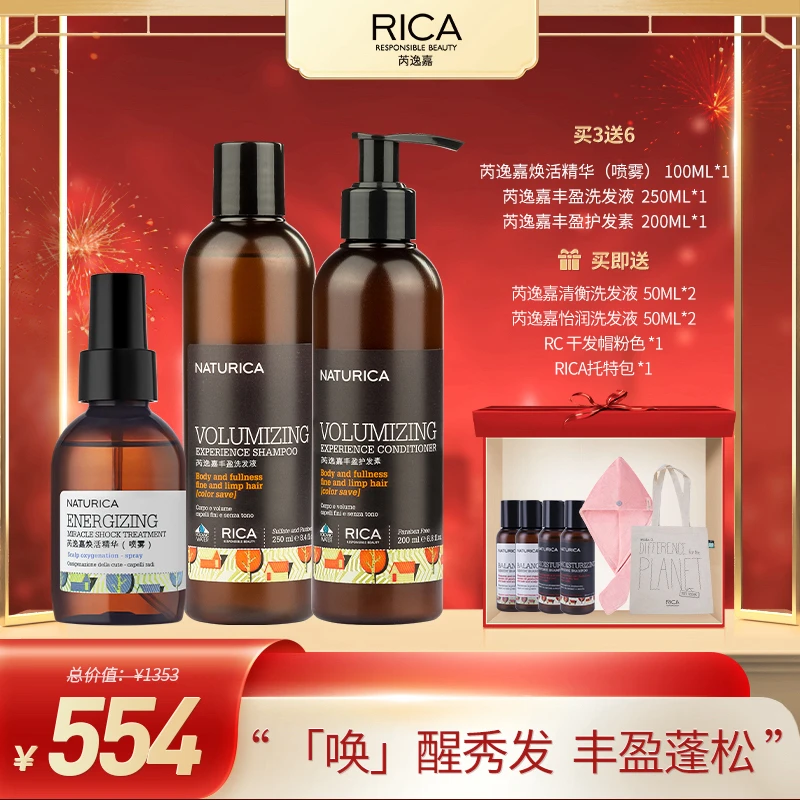 焕活精华+丰盈洗发液护发素三件套（赠旅行装50ml*4&干发帽&蓬松套