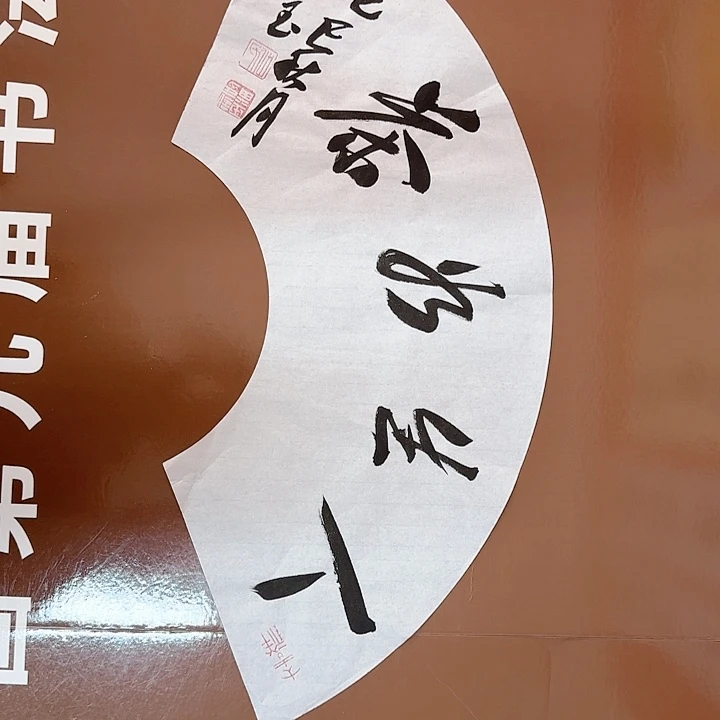 书法书法作品多次获奖
