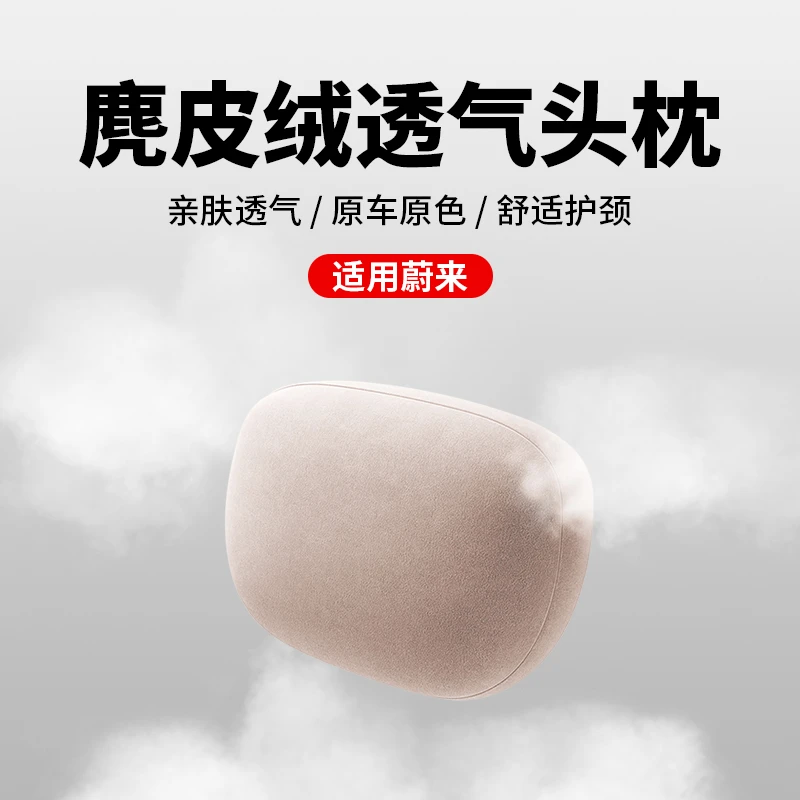 蔚来ET5/ET5T头枕腰靠ES6EC6官方同款护颈枕装饰汽车用品必买配件