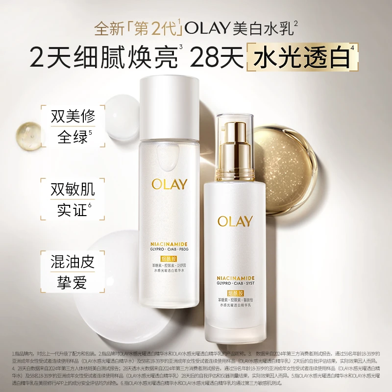 OLAY玉兰油新版2.0美白水150ml祛斑保湿美白紧致护肤-bj