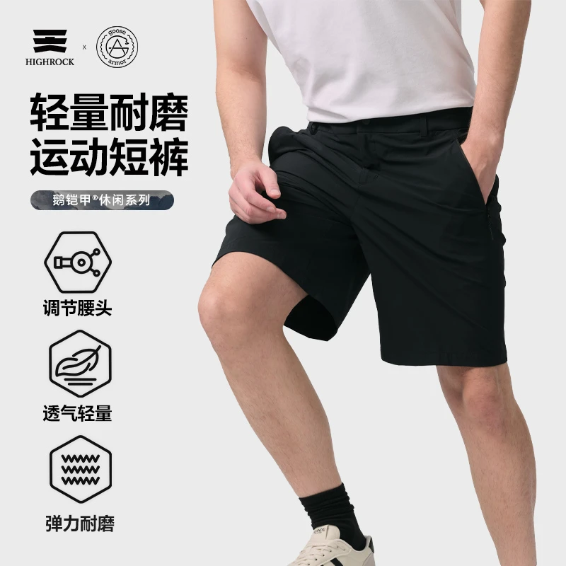 【夏日户外】天石鹅铠甲夏季新款透气弹力短裤男款户外耐磨休闲G702