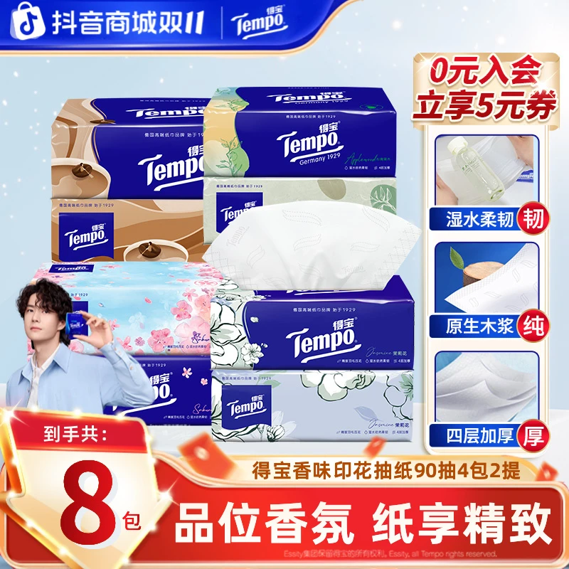得宝有香抽纸抽取式出游家用面巾纸4层加厚加量8包纸巾居家好物TZ