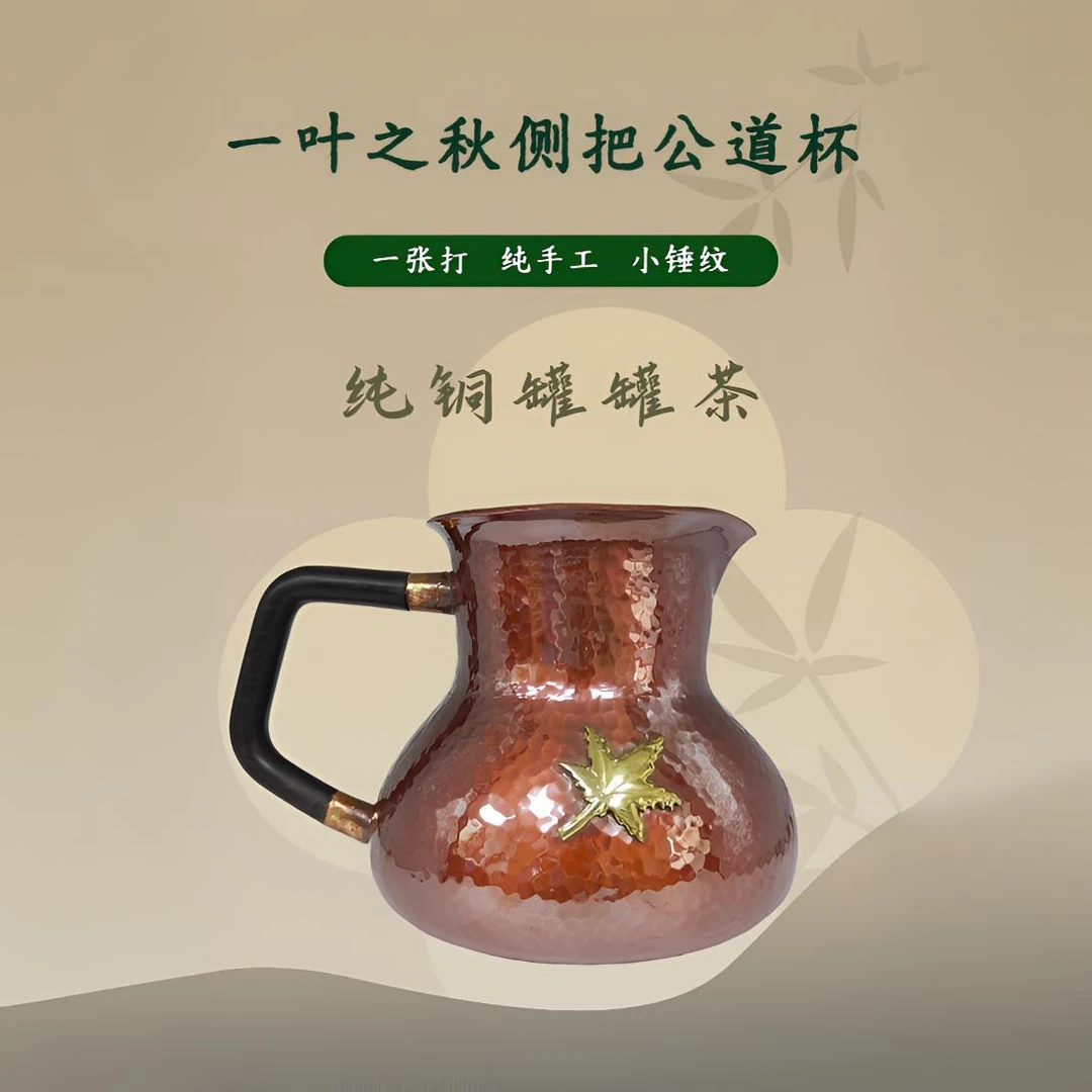 一叶之秋紫铜公道杯网红创意个性茶道防烫奶杯手冲耐热纯手工