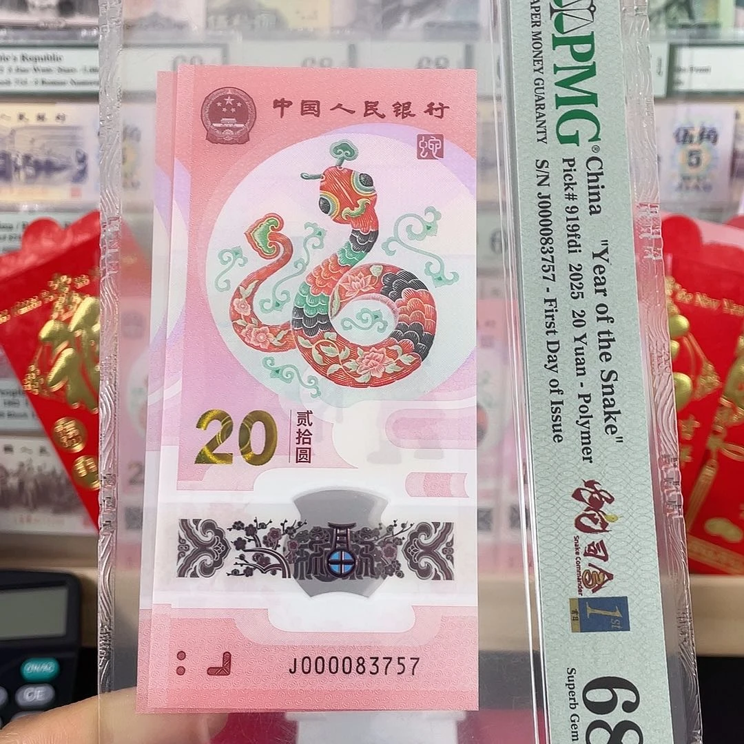 蛇司令三标合一 首日标 68分 无4