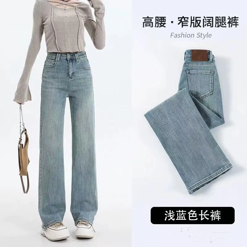 19396窄版阔腿牛仔裤女春秋新款高腰垂感显瘦直筒裤子春装浅蓝色