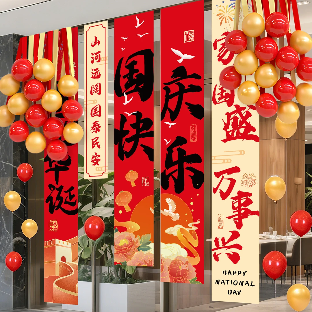 映菲寻迎国庆中秋节场景布置装饰品灯笼商场店铺拍照背景挂布条幅