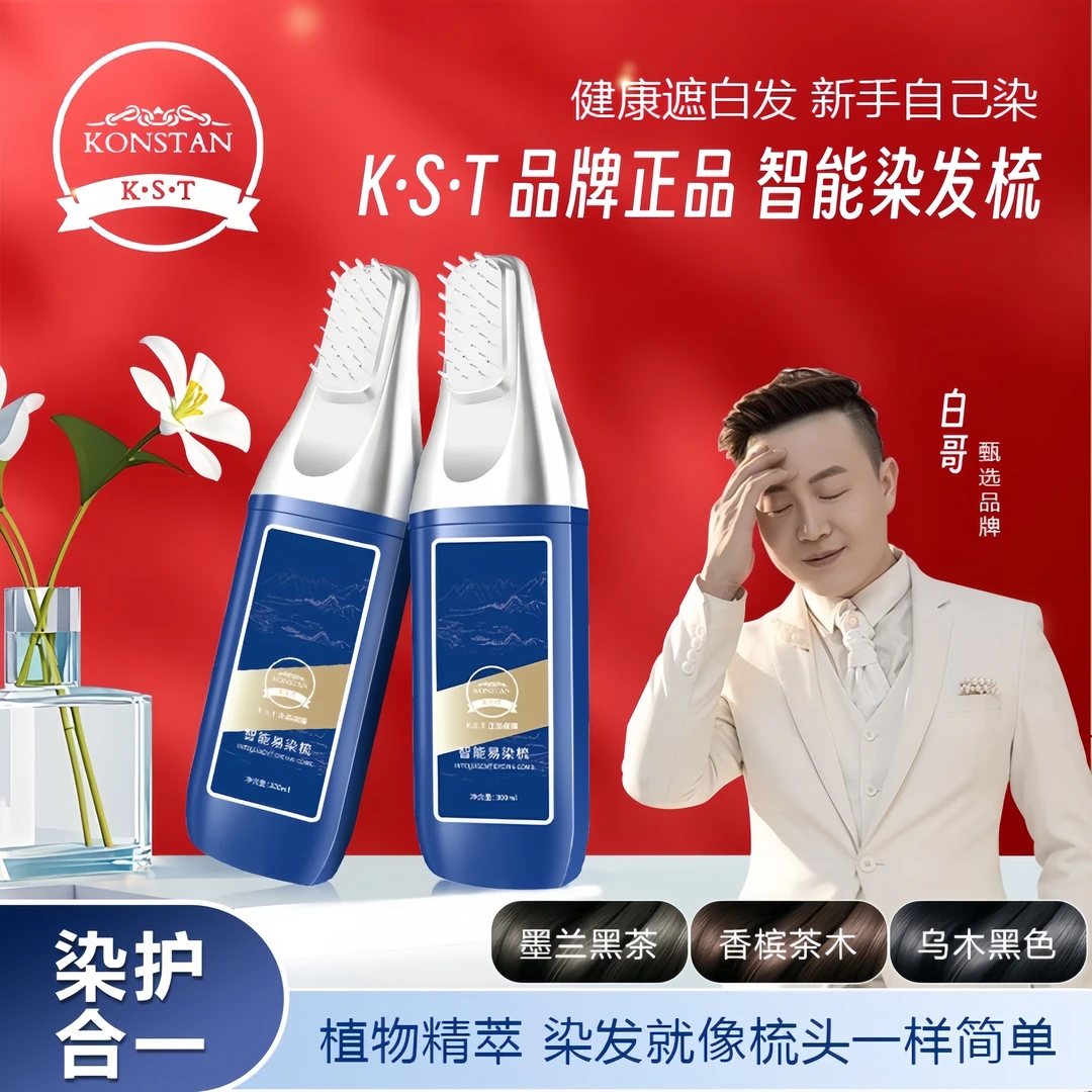 白哥会染发正品K.S.T亲肤染发剂家用染发梳盖白发植物显白染发膏