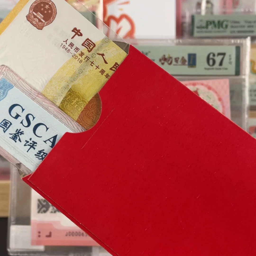 塑料70黄金钞红包福利款不挑号