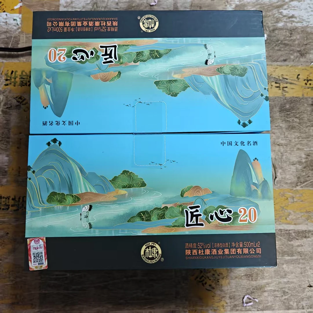 白水杜康yq（两瓶装）匠心20浓香型白酒52度52度52度