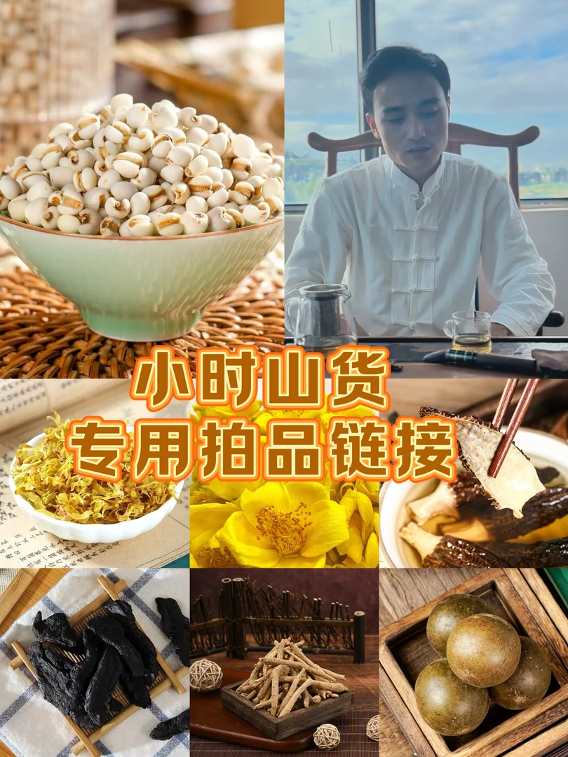 小时直播山货专业拍品链接2