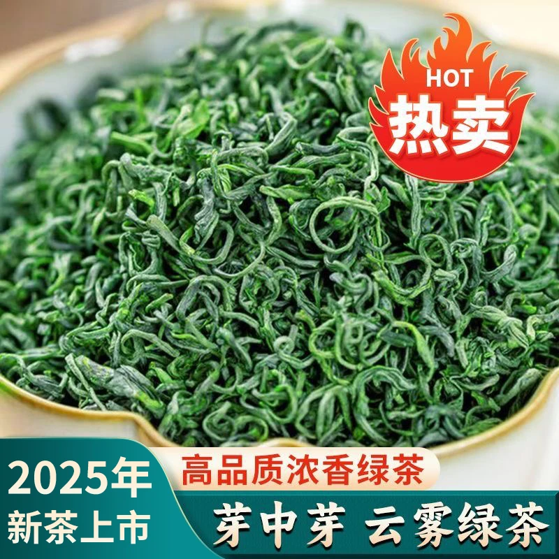 【爆款新茶】2025年正宗高山云雾茶浓香型炒青绿茶茶树鲜叶手工制作