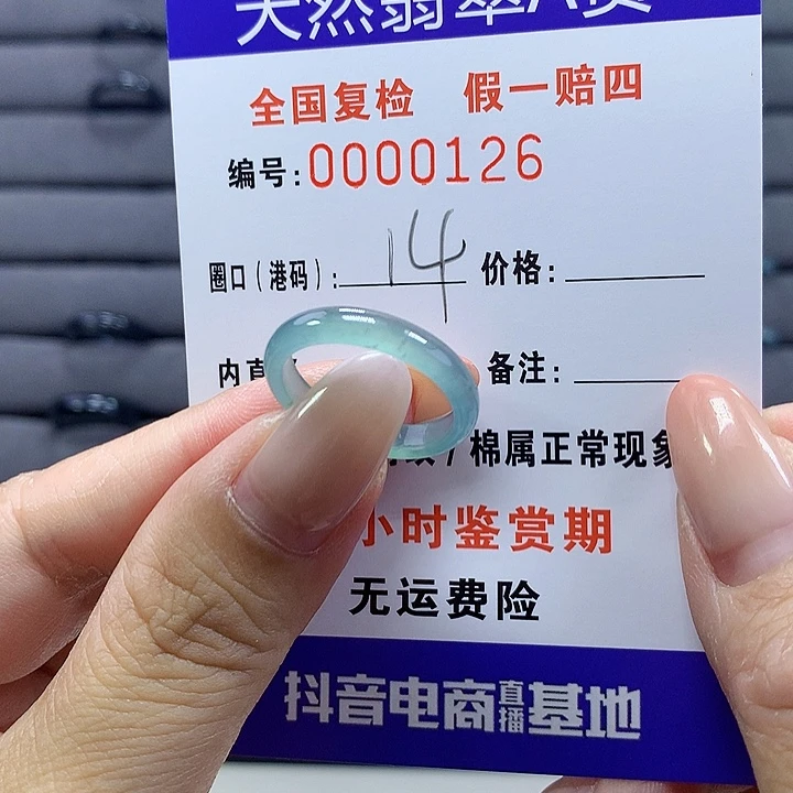未镶嵌戒圈翡翠0126