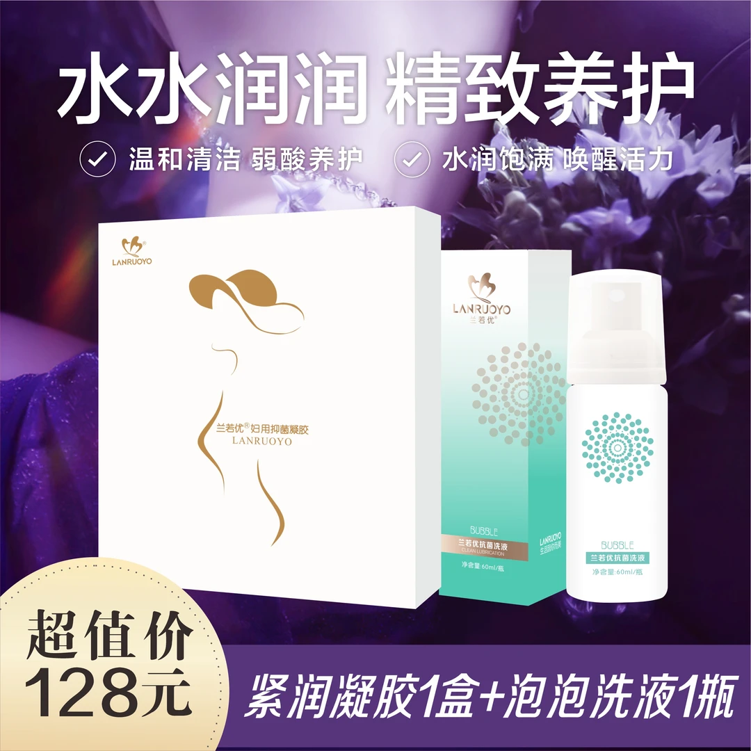 兰若优妇科草本抑菌凝胶深层清洁私密护理净味