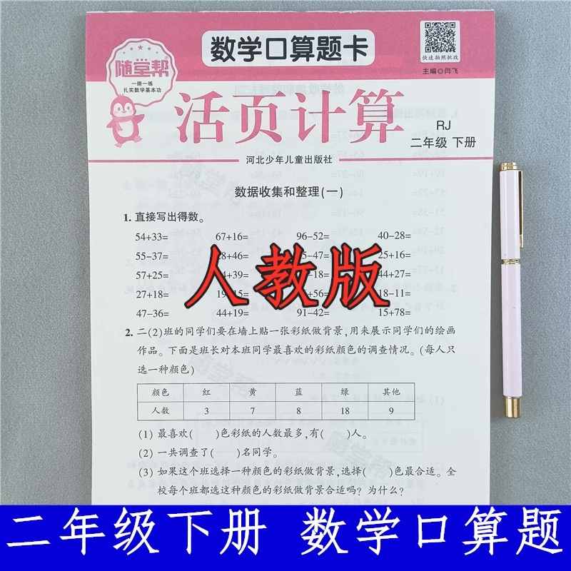 人教版二年级下册数学口算题卡专项训练书数学母题必刷题活页计算