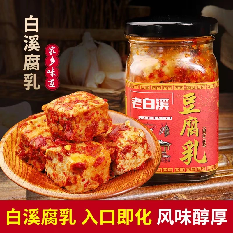 【超好吃】湖南特产豆腐乳农家自制手工香辣霉豆腐农村好食材下饭菜