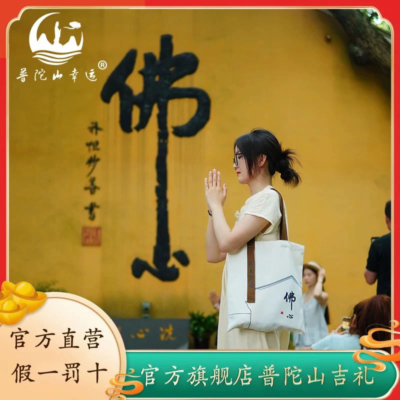 普陀山幸运禅意帆布休闲背包