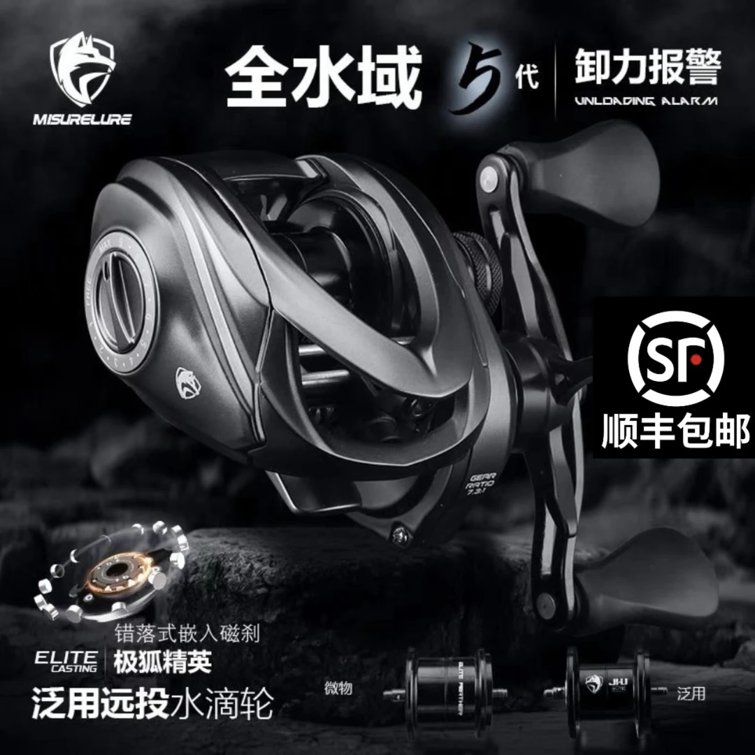 米歇尔极狐精英五代卸力水滴轮远投防炸线泛用微物双线杯路亚轮