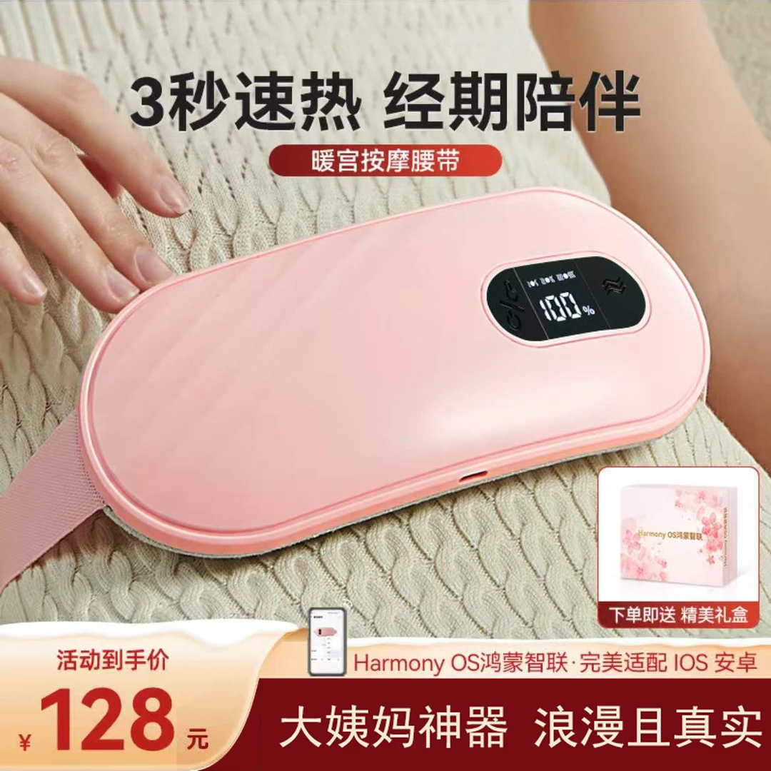 【手机APP智控】送女友送老婆礼物智能经期暖宫发热腰带大姨妈神器