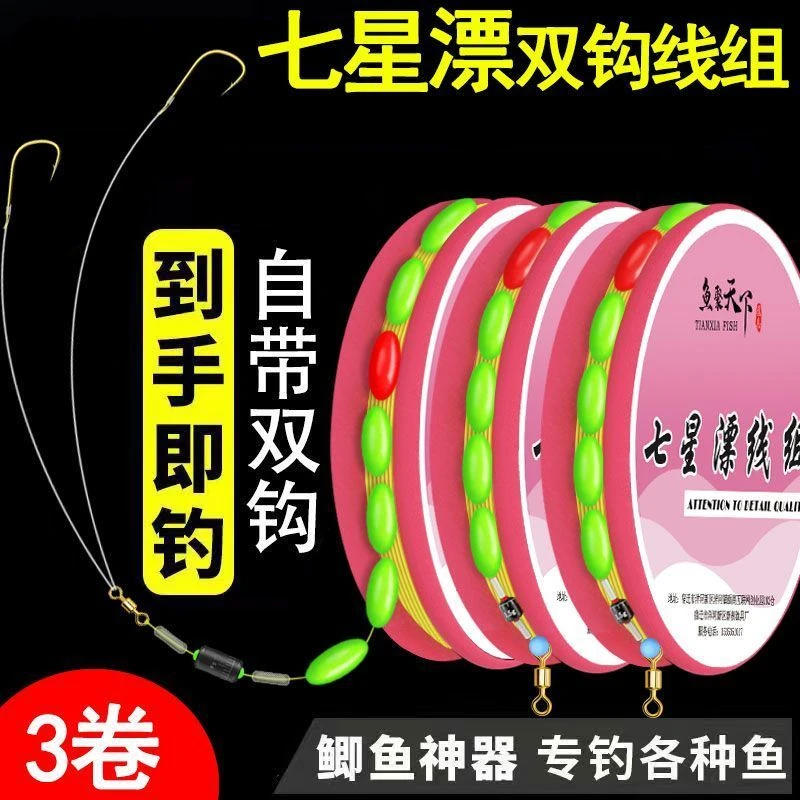 七星漂双钩八字环线组套装鱼线成品主线钓鱼高灵敏度鲫鱼浮漂双钩