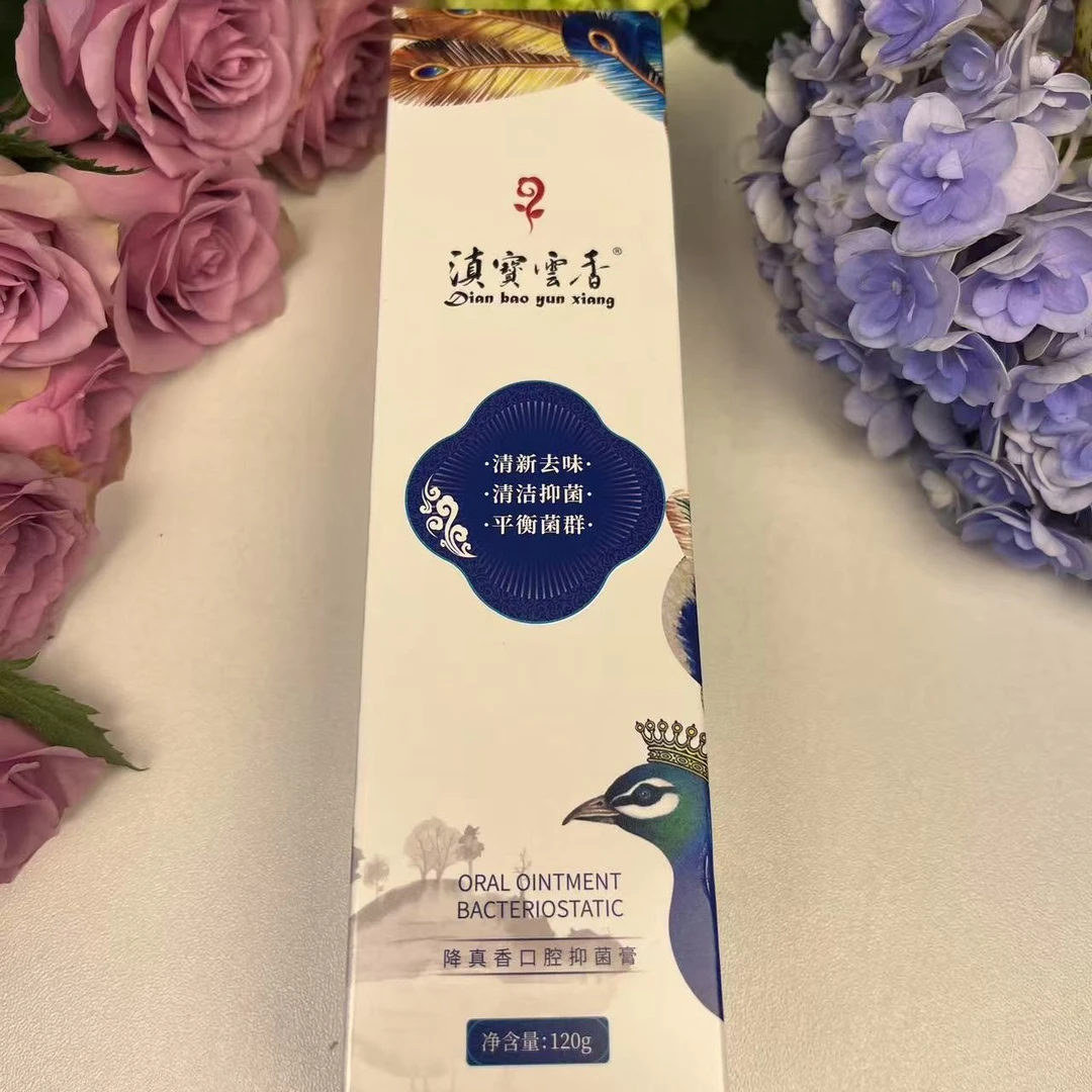 降真香牙膏120g *2支 滇宝云香