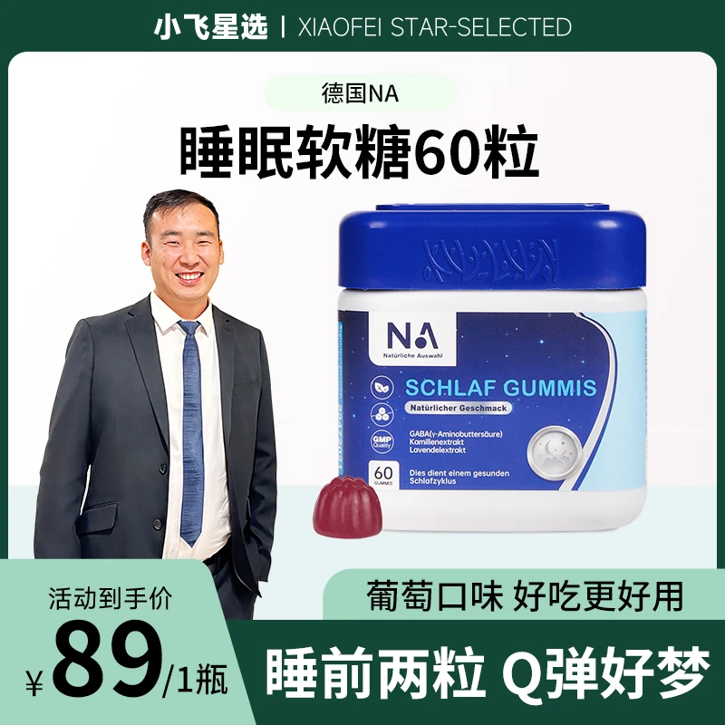 【小飞星选】Naturliche Auswahl 德国进口    晚安葡萄味软糖