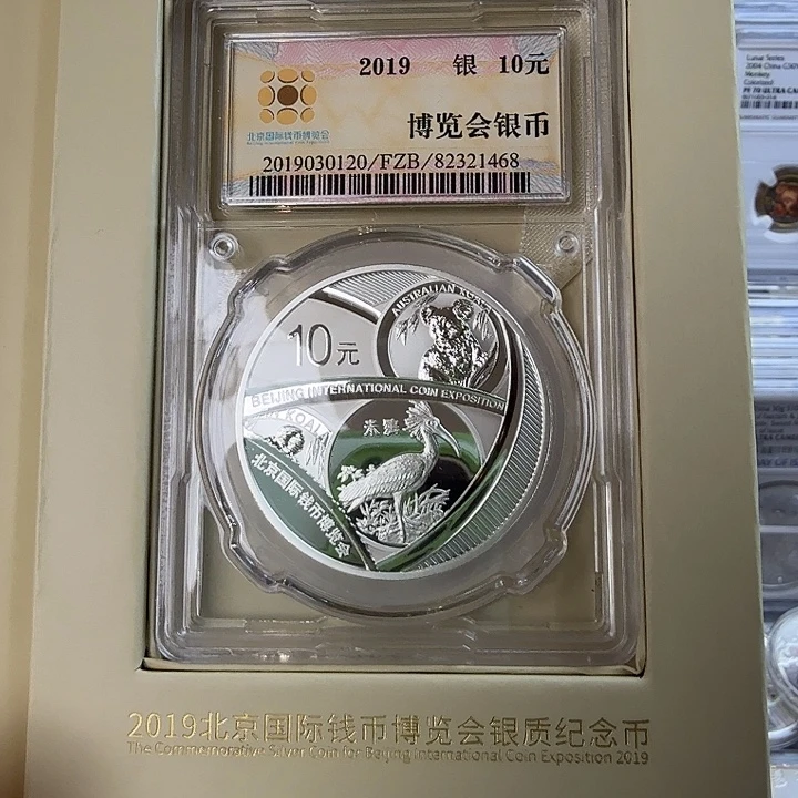 纯银2019年钱币博览会银币带盒证