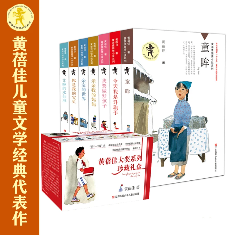 黄蓓佳大奖系列珍藏礼盒7册 我要做好孩子/今天我是升旗手