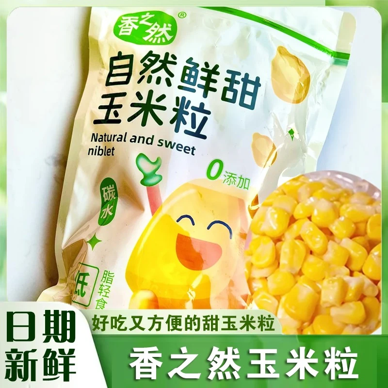 香之然玉米粒开袋即食水果甜玉米粒小包装免煮粗粮早餐代餐零食
