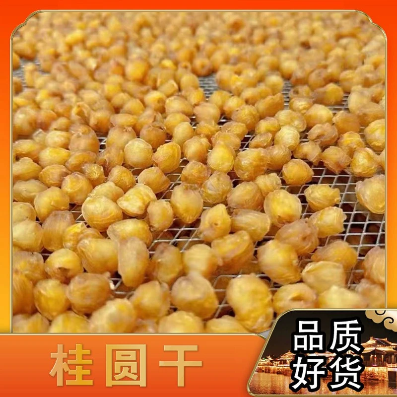 【桂圆肉】精选品质