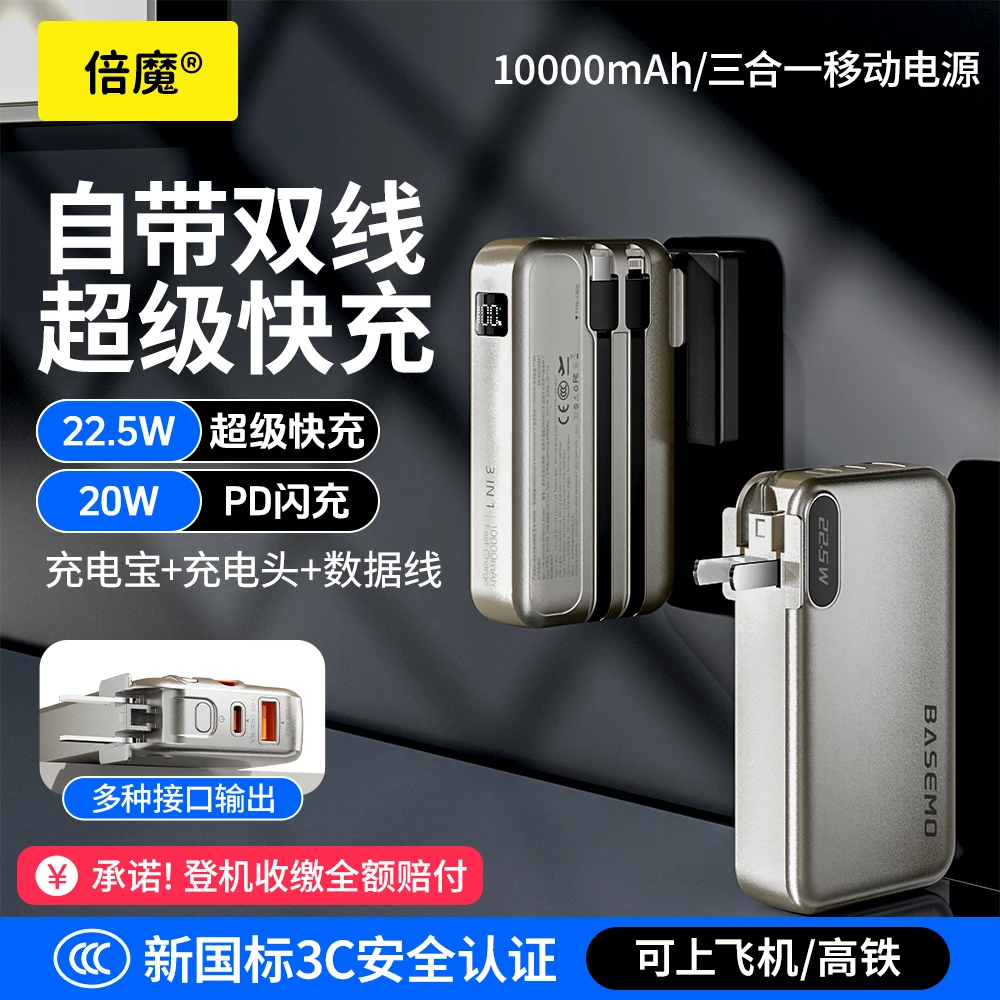 倍魔【3C认证可上飞机】1万毫安三合一充电宝自带线墙插苹果16快充
