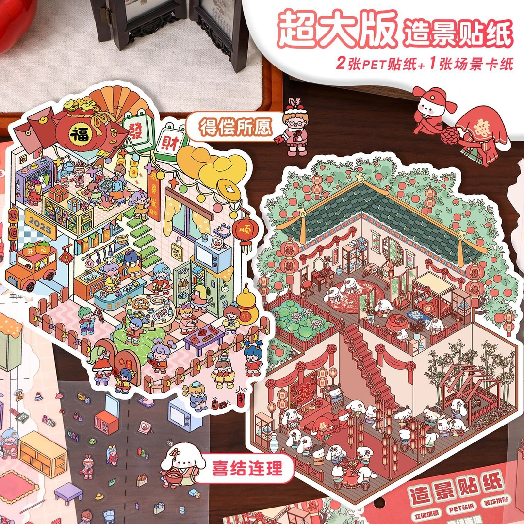 34.0艺蓝造景贴纸大号微缩场景贴纸3D立体手账拼贴解压手工贴画