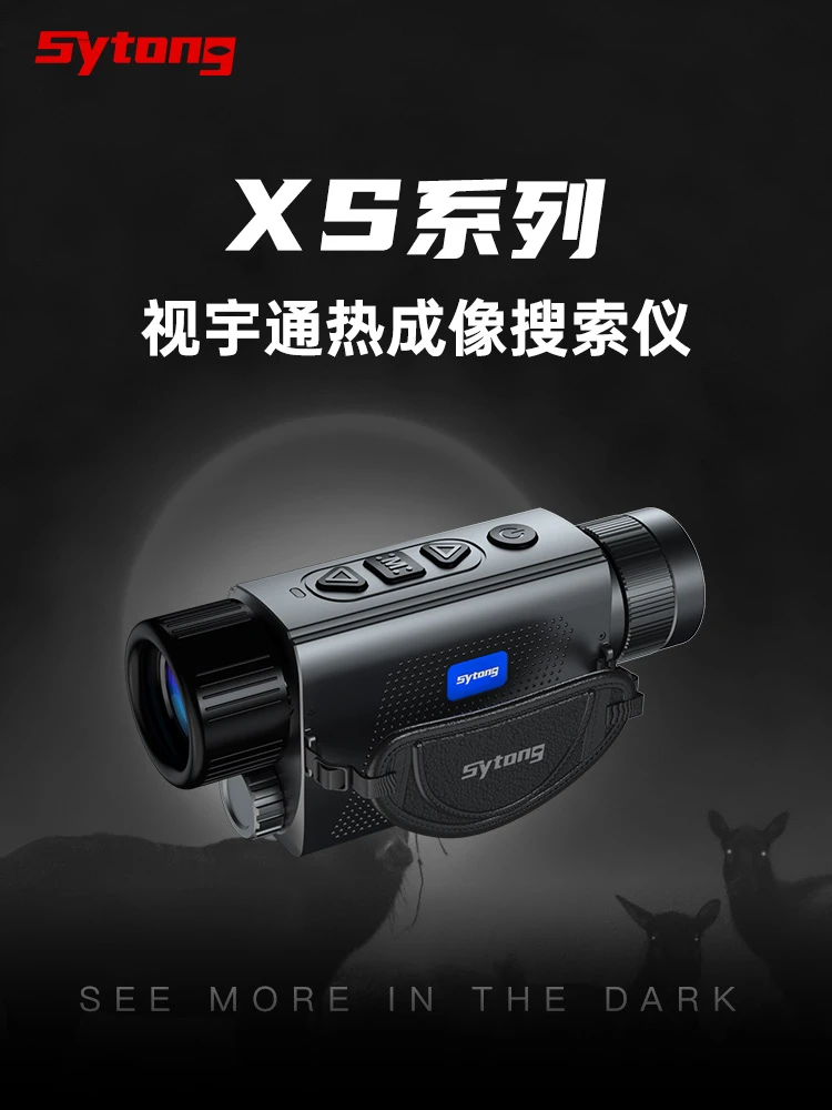 视宇通xs03测距版15镜头19mm红外热成像搜救仪384分辨率
