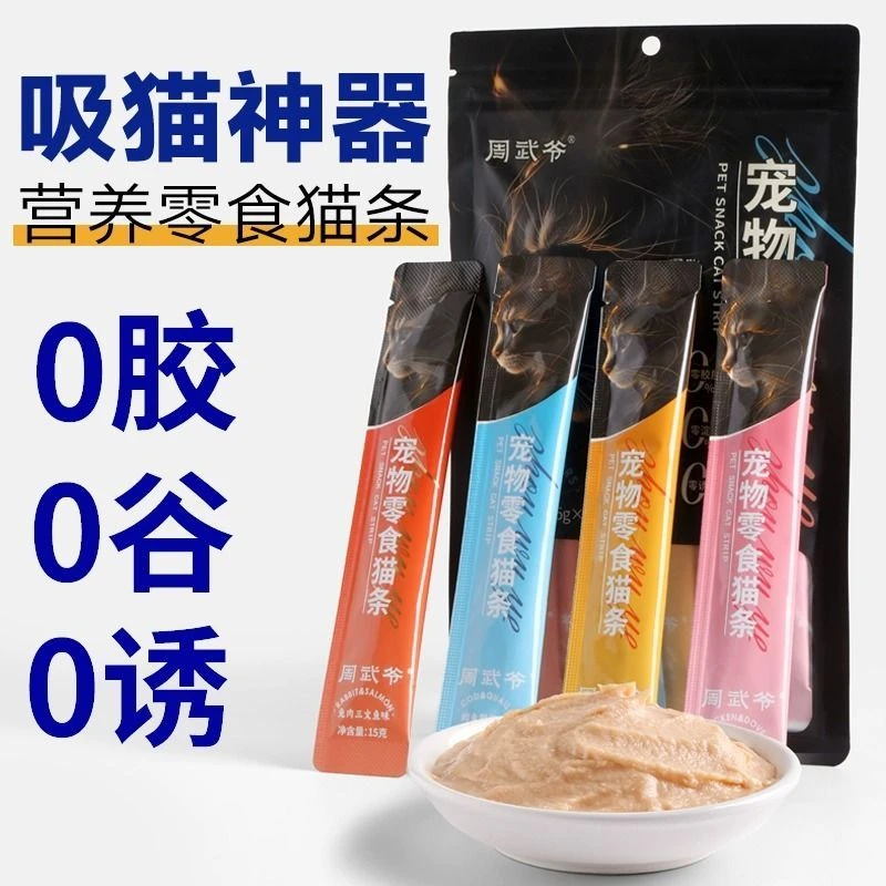 周武爷猫零食猫条互动幼猫成猫泥猫条拌湿粮鸡肉鸭肉【散装】