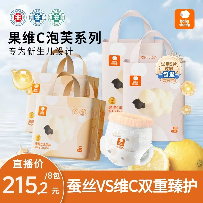 babysheep果维C蚕丝透气拉拉裤超薄柔软纸尿裤婴儿尿不湿【8包装】