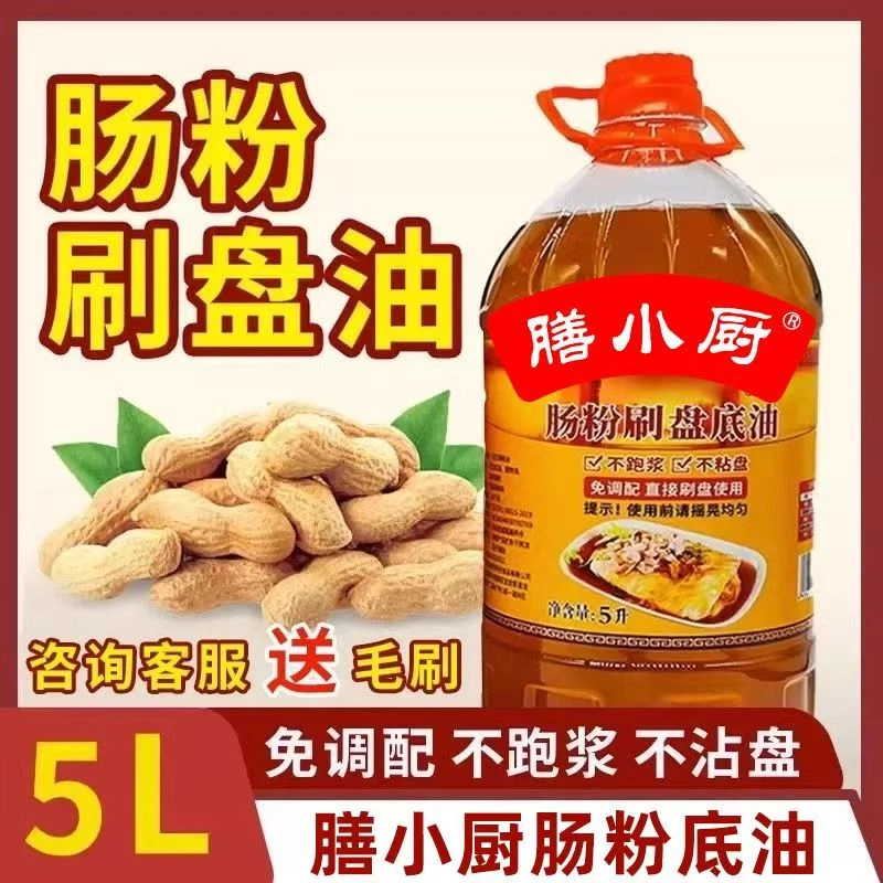 【直播专属】膳小厨肠粉刷盘底油不沾盘不跑浆肠粉专用底油