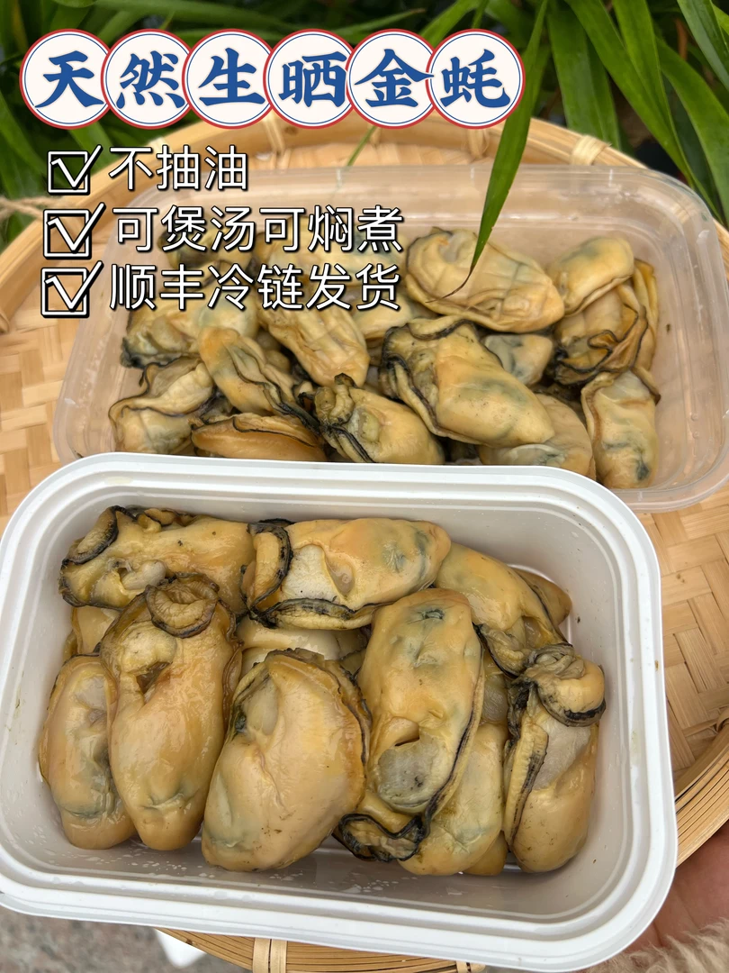 无抽油天然生晒金蚝25-40头生晒6成干肉质饱满 顺丰包邮