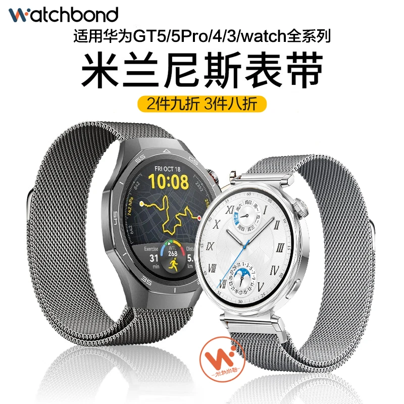 适用华为GT5 Pro米兰尼斯手表带GT4/3磁吸watch5智能运动男女腕带