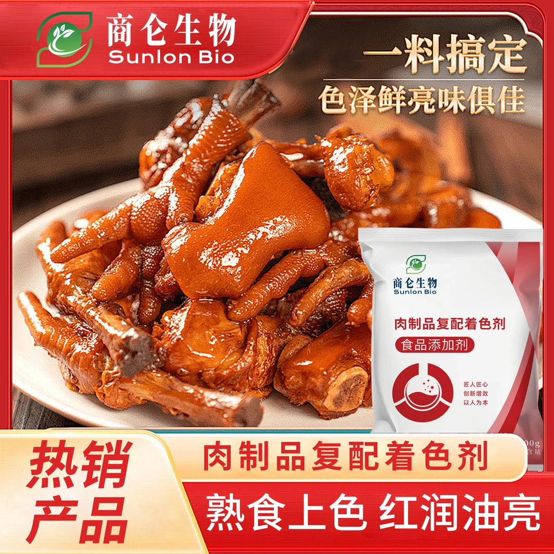 肉制品着色剂NX01卤肉上色卤菜上色剂变红润鲜亮不褪色商用食品级