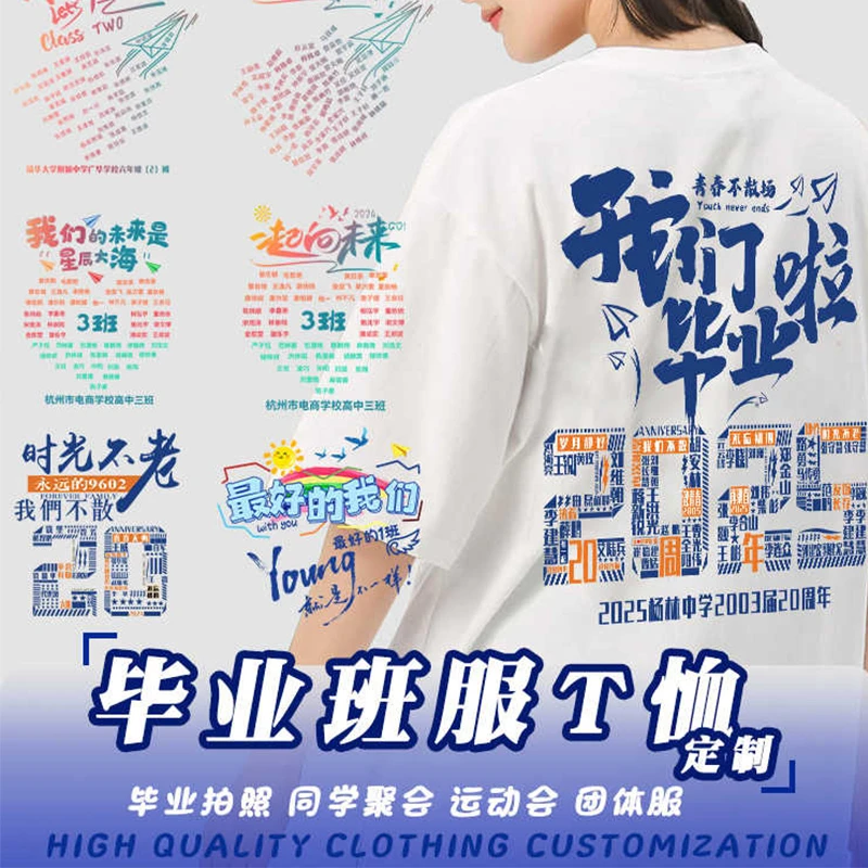 百日誓师大会毕业班服T恤定制中高考拍照运动会同学聚会短袖定制