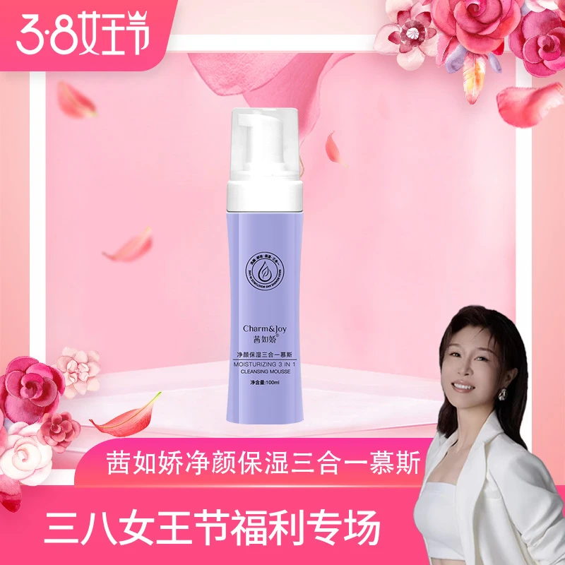 P茜如娇净颜保湿三合一洁面慕斯