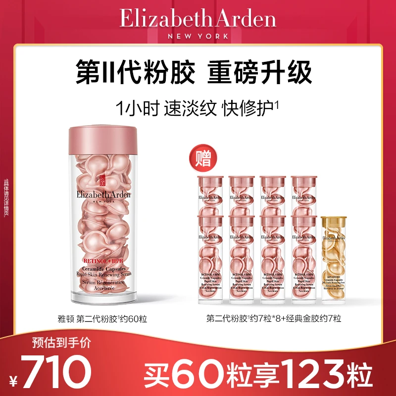 【一一文专属】雅顿第II代粉胶次抛a醇精华胶囊早A晚A紧致