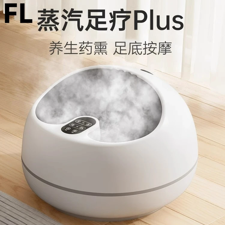 德国蒸汽足疗机按摩加热足浴盆熏蒸器家用全自动恒温泡脚桶神器