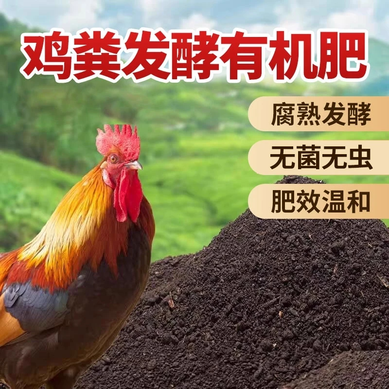 鸡粪发酵有机肥种菜羊粪果树鸡粪肥盆栽花卉纯鸡粪蔬菜用有机肥料